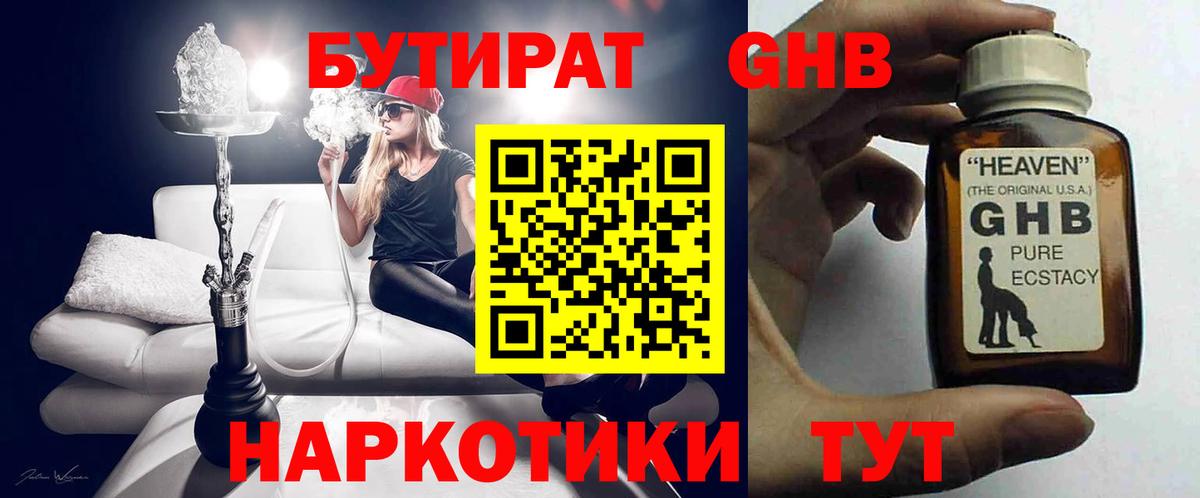Арзамас  Бутират жидкий экстази  Вход с VPN 