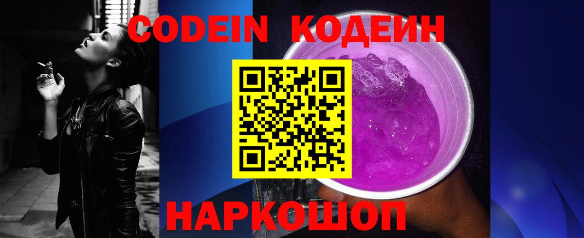 Codein напиток Lean (лин)  Вход с VPN  Кодеиновый сироп Lean напиток Lean (лин)  Арзамас 