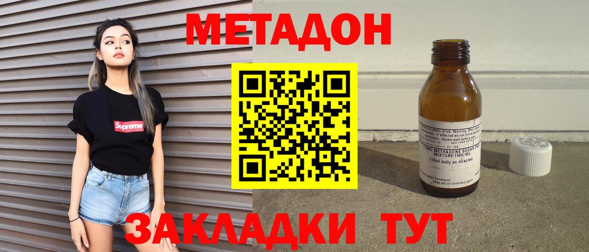 МЕТАДОН methadone  Вход с VPN  Метадон белоснежный  hydra зеркало  Арзамас 