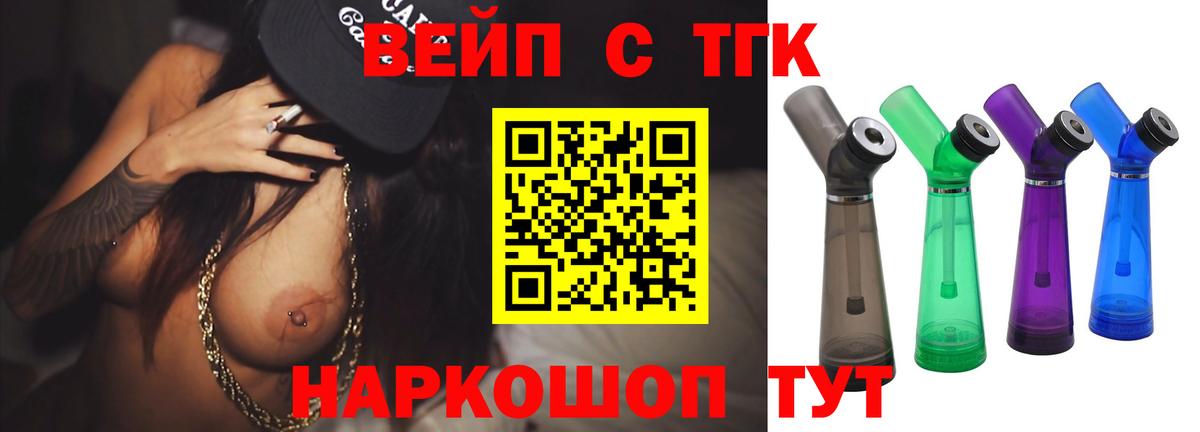 ТГК жижа  Вход с VPN  Арзамас 